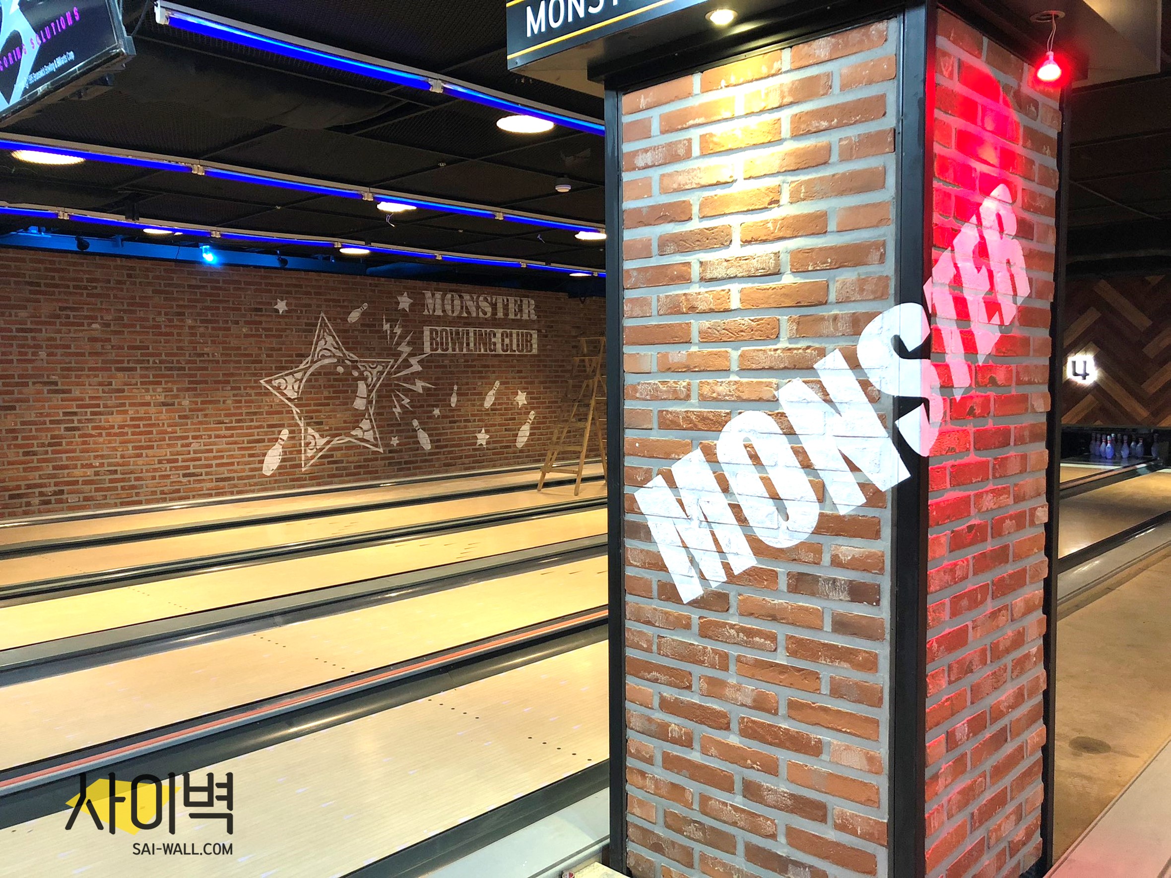 몬스터 볼링 인테리어 벽화 시공 사진 1